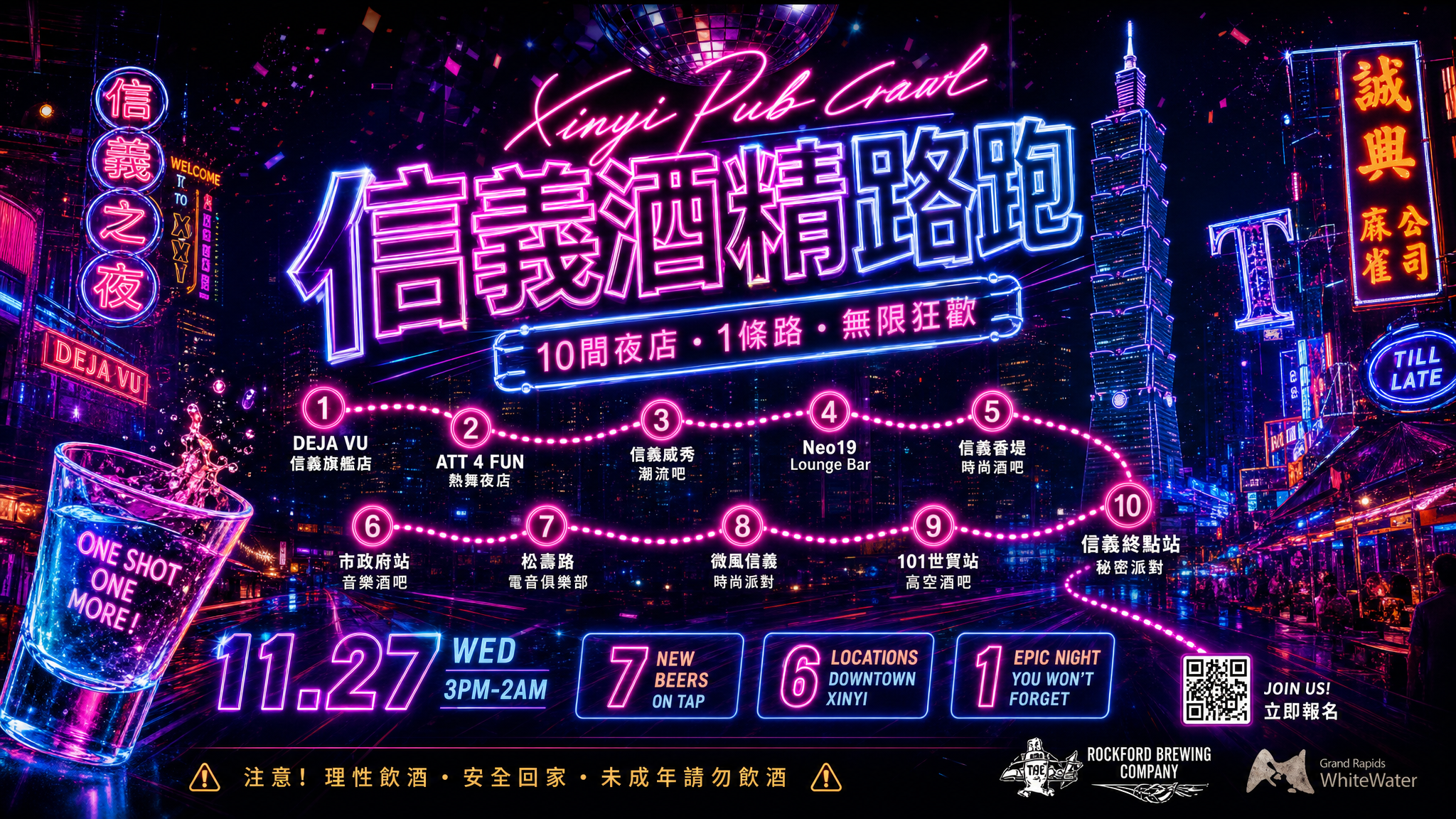 信義酒精路跑